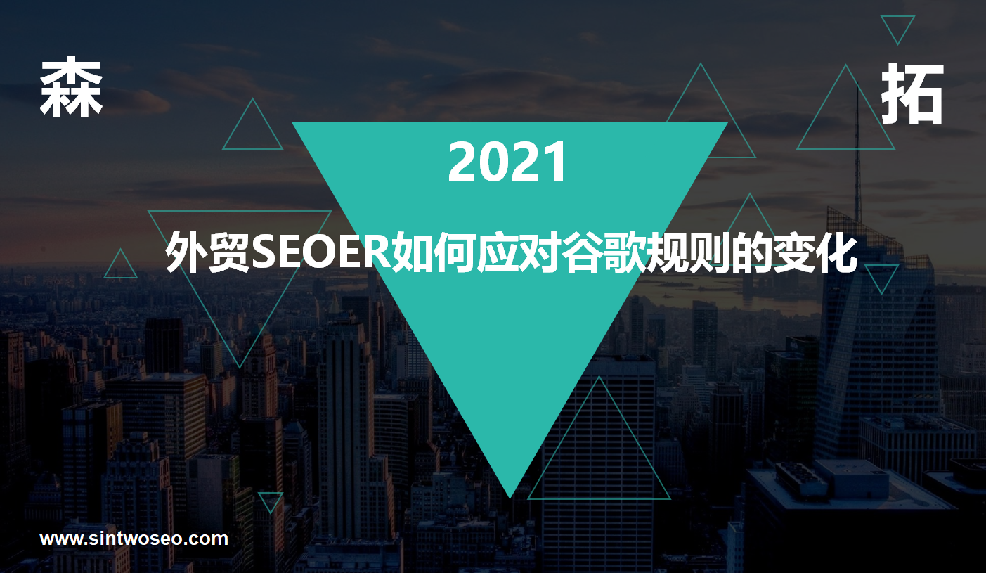 SEOER如何应对谷歌规则的变化